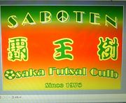 Osaka Futsal Culb 覇王樹