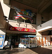 ロッテリア葛西臨海公園店
