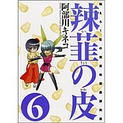 阿部川キネコ
