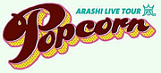 ARASHI LIVE TOUR "Popcorn"