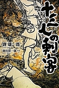 谺雄一郎
