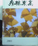 彦根東高校　２００３年卒業生