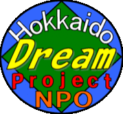 北海道ドリームプロジェクト
