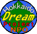 北海道ドリームプロジェクト