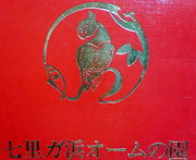 ��Τ���ͥ�����α�♡