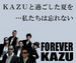 FOREVER・・・EXILEのKAZU