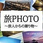 100旅＠デザイン☆フェスタ★部