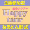 Happy-Tour