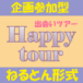 Happy-Tour