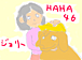 HAHA46UءUƻҼ¶