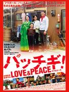 映画『パッチギ！LOVE&PEACE』