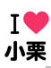 I LOVE ������