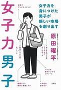 ☆女子力男子☆