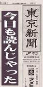 今日の東京新聞