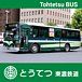 東濃鉄道(東鉄バス)