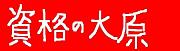 大原公認会計士2010年合格目標