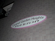 GGH 〜Grand Garden Heights〜