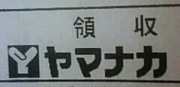 ヤマナカ赤岩フランテ館