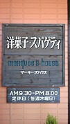 maRquee's house