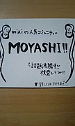 MOYASHI!!