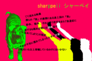 sharppeii(㡼ڥ)