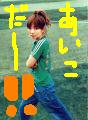 ͎ގĎގƎĤaiko!!