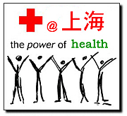 上海の医療情報