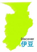 Discover伊豆