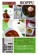 CAFE ROPPU