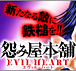߲ EVIL HEART