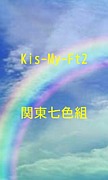 Kis-My-Ft2+켷Ȏ+