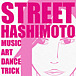 STREET HASHIMOTO (ܻ)
