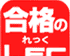 LECで司法書士（関西地域限定）