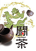 『闘茶 〜tea fight〜』