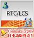 RTC/OCS/LCS