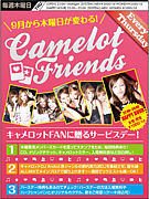 CAMELOT FRIENDS轵