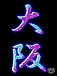 ���Ǥ���������β�