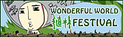 WONDERFUL WORLD 植林 FESTIVAL