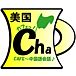 Cafe茶　中国語会話　ＵＳＡ