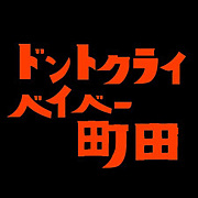 �ɥ�ȥ��饤�٥��١�Į��