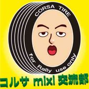 CORSA.SC mixi交流部