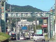 七沢(神奈川県厚木市)
