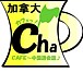 Cafe茶　中国語会話　加拿大