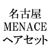 Menace ヘアセット 錦 栄 名古屋
