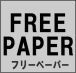 フリーペーパー　〜FREE PAPER〜