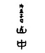 ۻһʡ