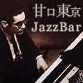 甘口東京JazzBar