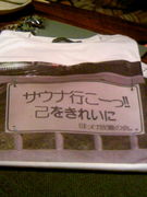 ほっけ放置の会