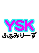 ☆ＹＳＫふぁみりーず☆