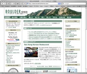 BOULDER探検隊